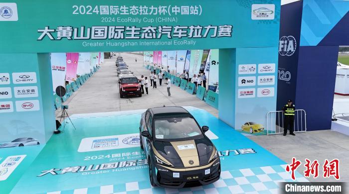 以新能源汽车为核心的国际顶级赛事在合肥揭幕