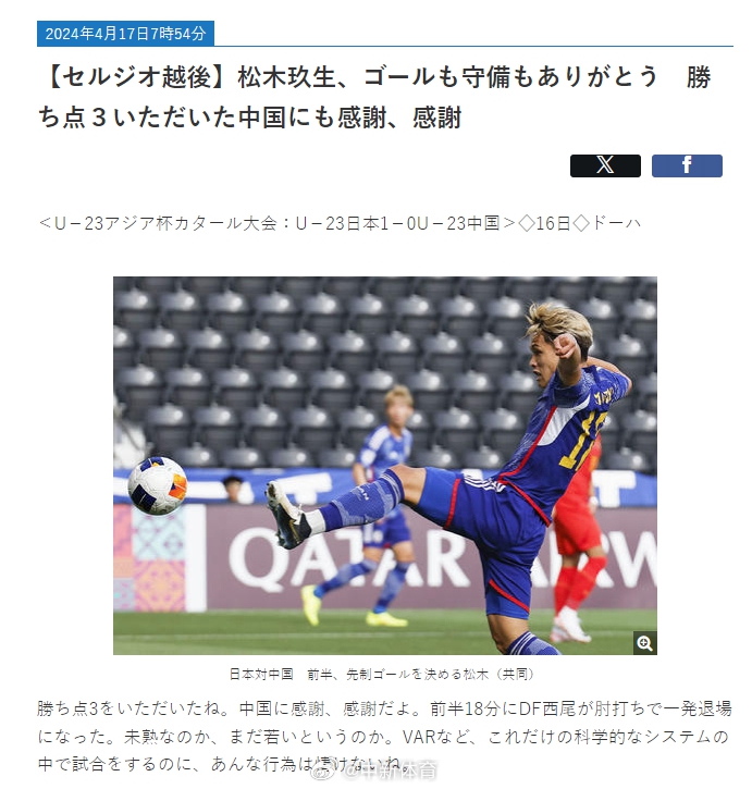 日媒感谢中国U23男足顽强拼搏，同时批评己方球