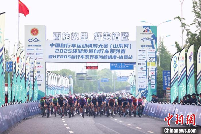 2025环浙步道自行车系列赛诸暨站开赛 国内外21