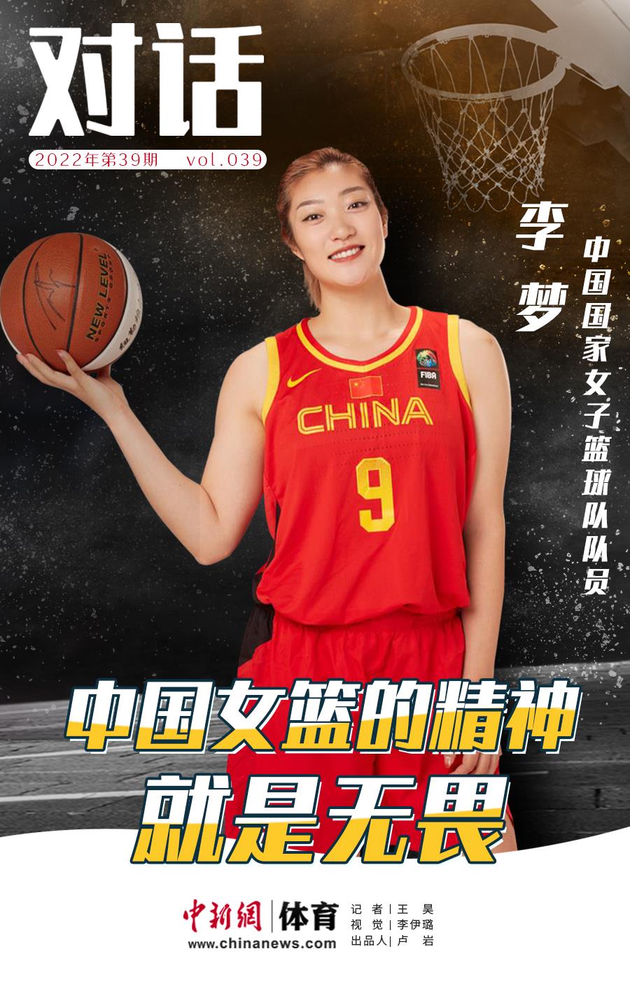 李梦带病鏖战助中国女篮闯入决赛 团队精神闪耀